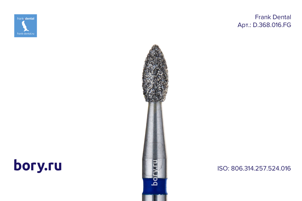 Бор алмазный стандартный Frank Dental типа FG - D.368.016.FG
