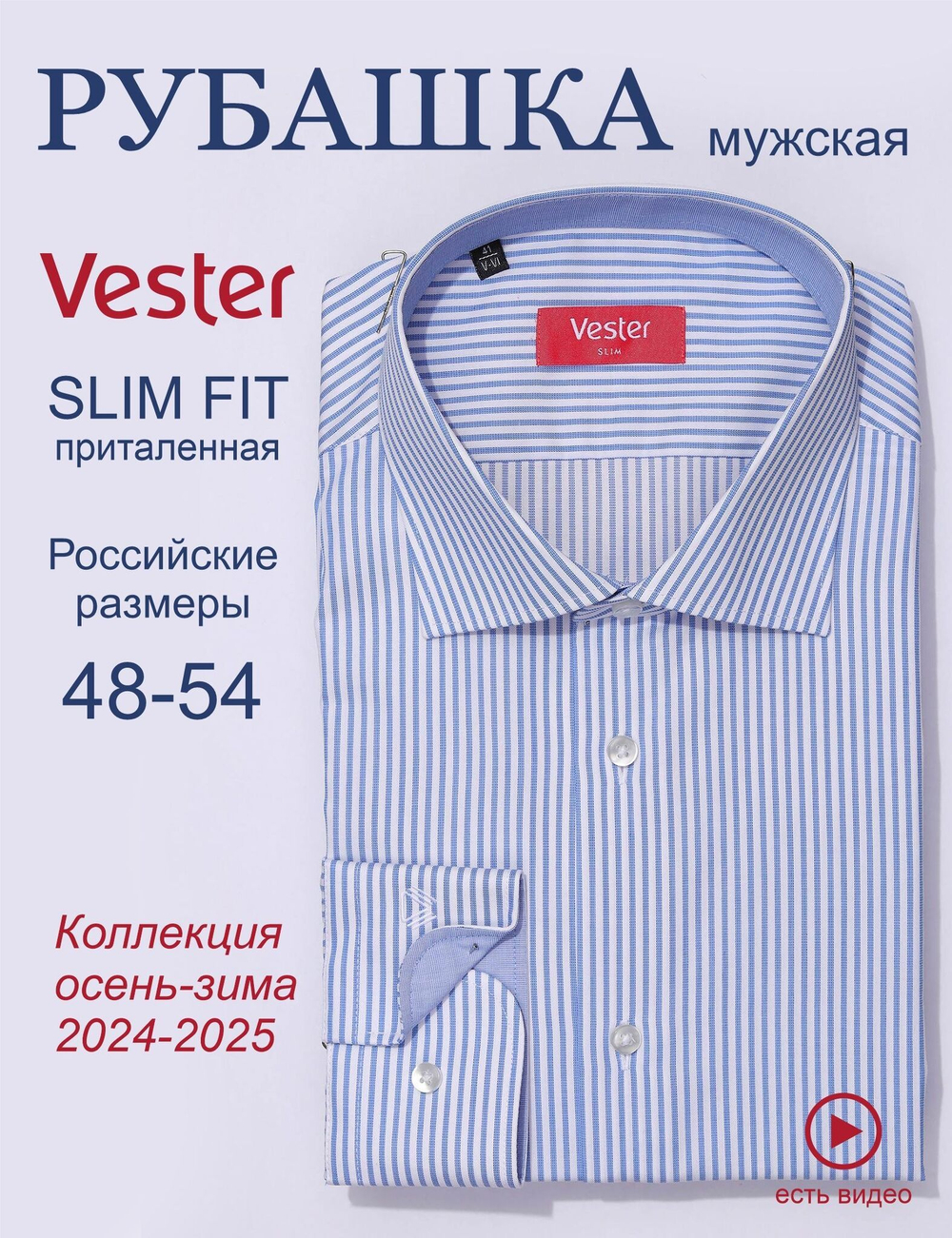 Сорочка мужская VESTER длинный рукав, голубой, хлопок/пэ
