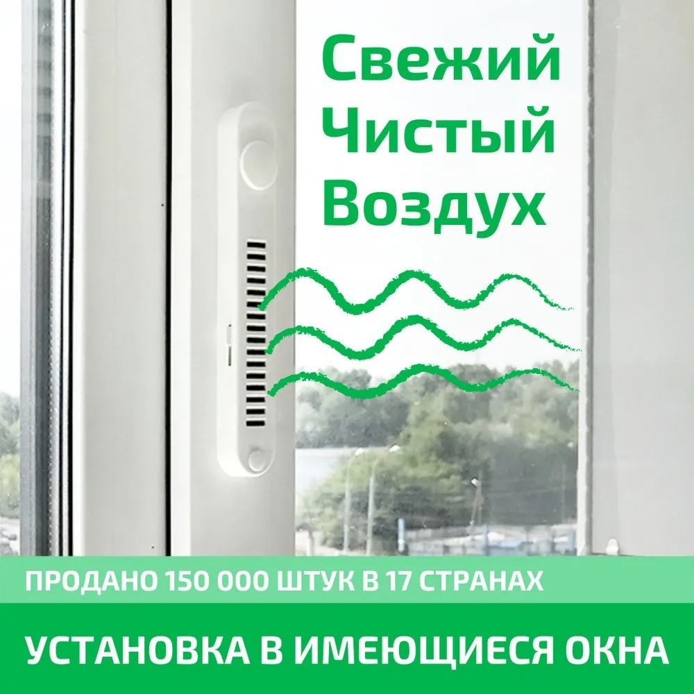 Оконный Фильтр без ручки (белый)