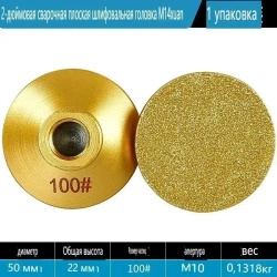 Диск алмазный 50 x 14; P100