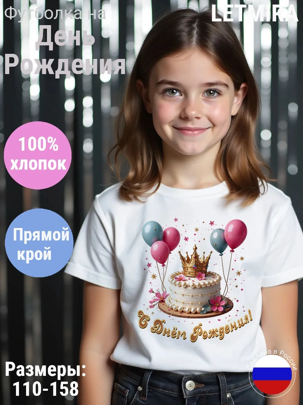 Футболка на день рождения принцессе