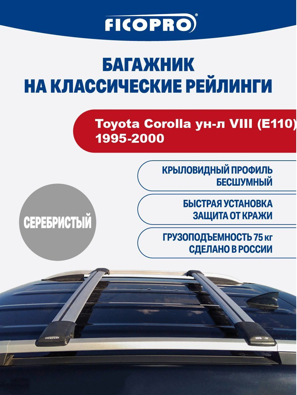 Багажник на рейлинги для Toyota Corolla ун-л VIII (E110) 1995-2000 ,серый