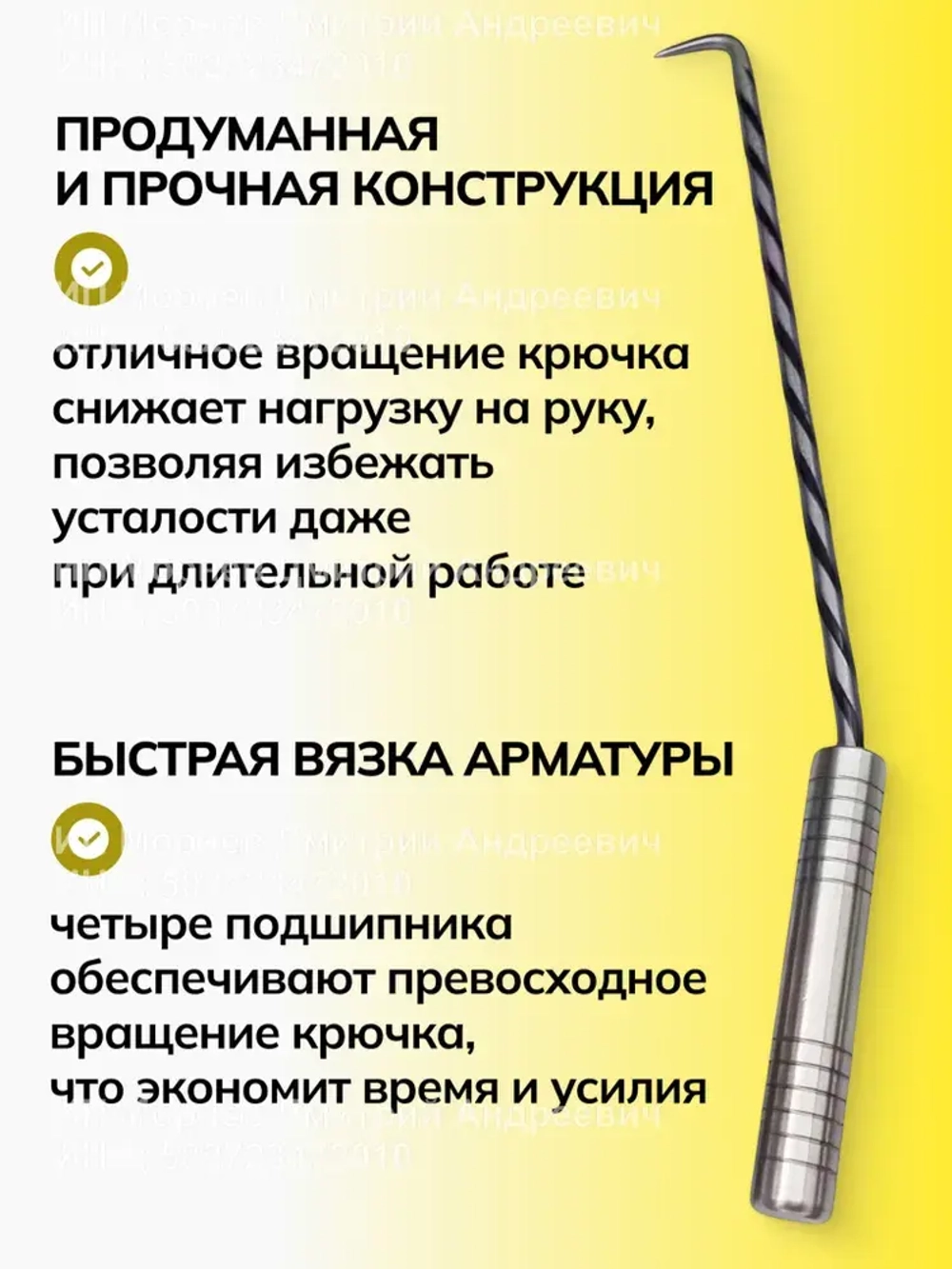 Крючок для вязки арматуры