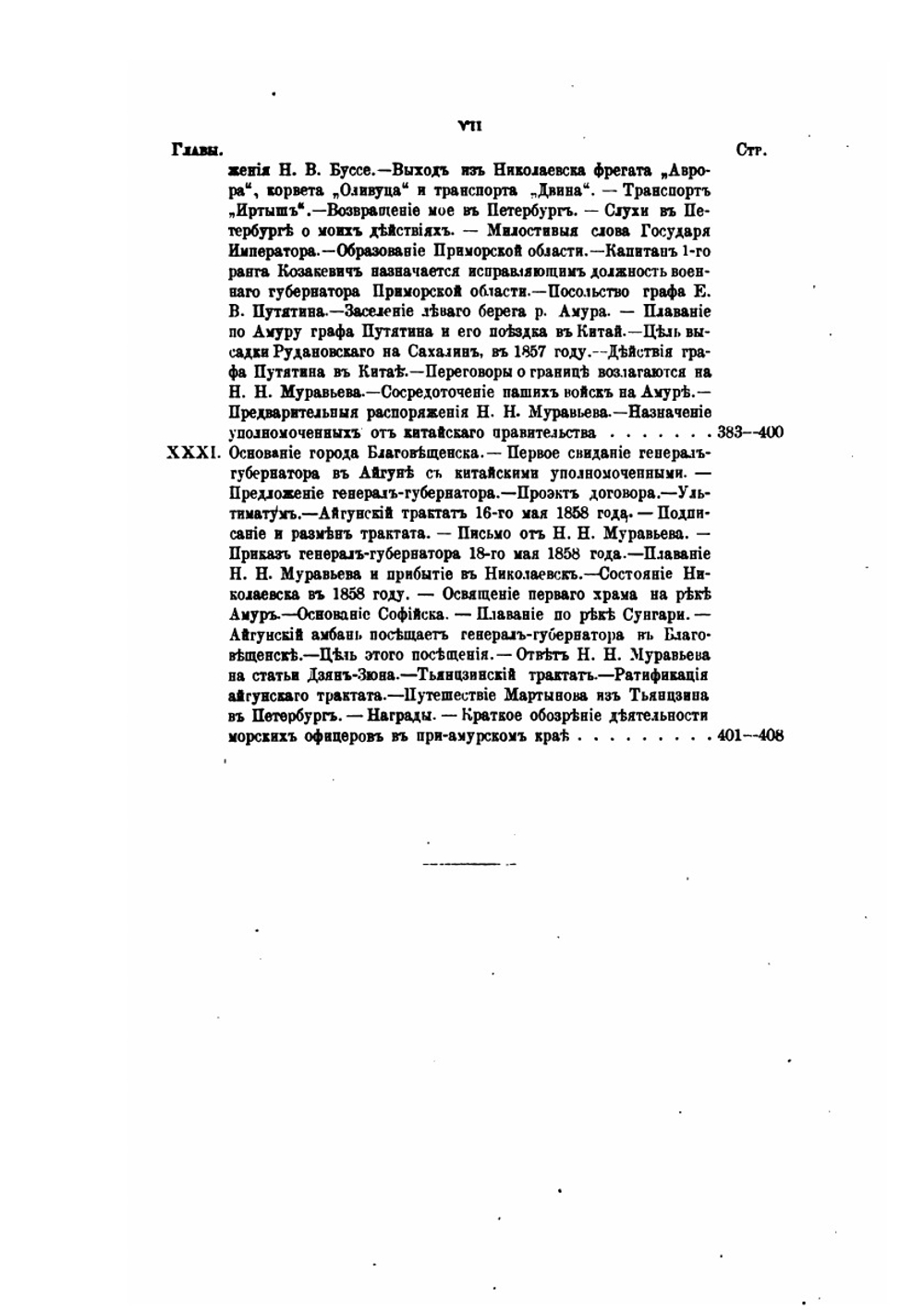 Подвиги русских морских офицеров | адмирал Невельской