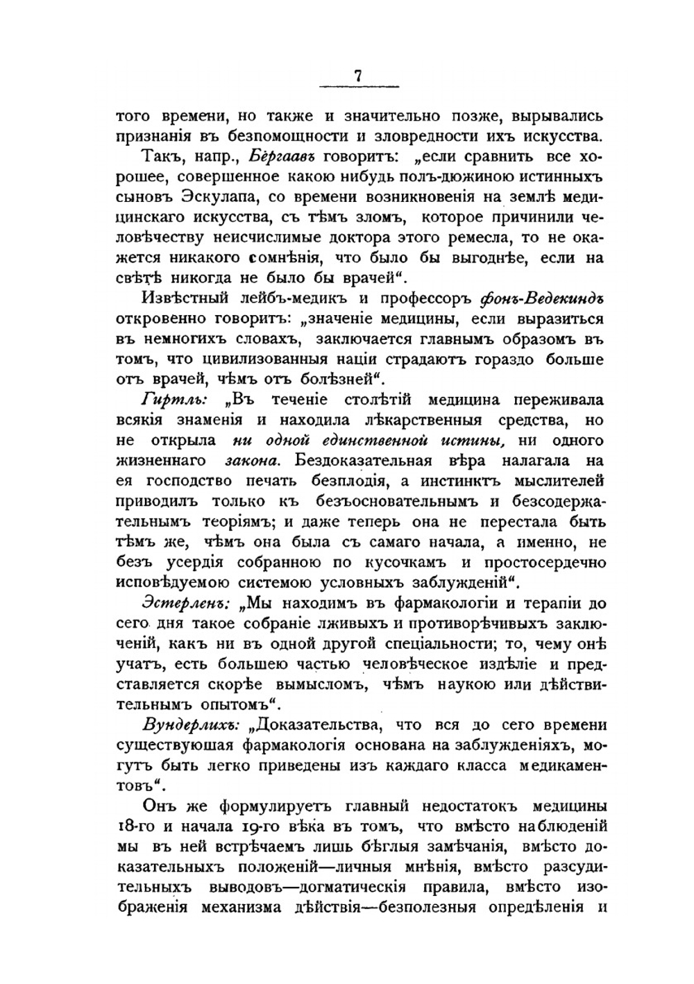 Самуил Ганеман. Очерк его жизни и деятельности | Л.Е. Бразоль
