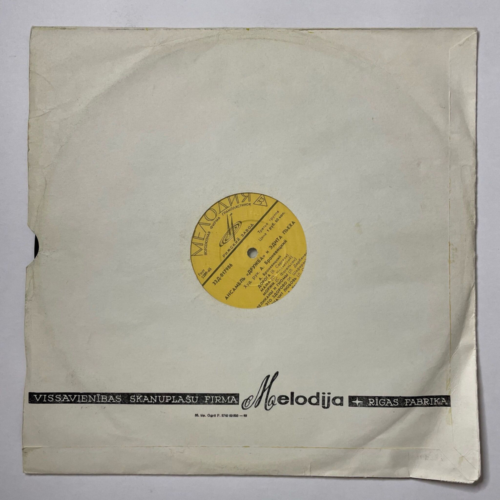 Винтажная виниловая пластинка LP Ансамбль Дружба И Эдита Пьеха (СССР 1968) Голос Земли