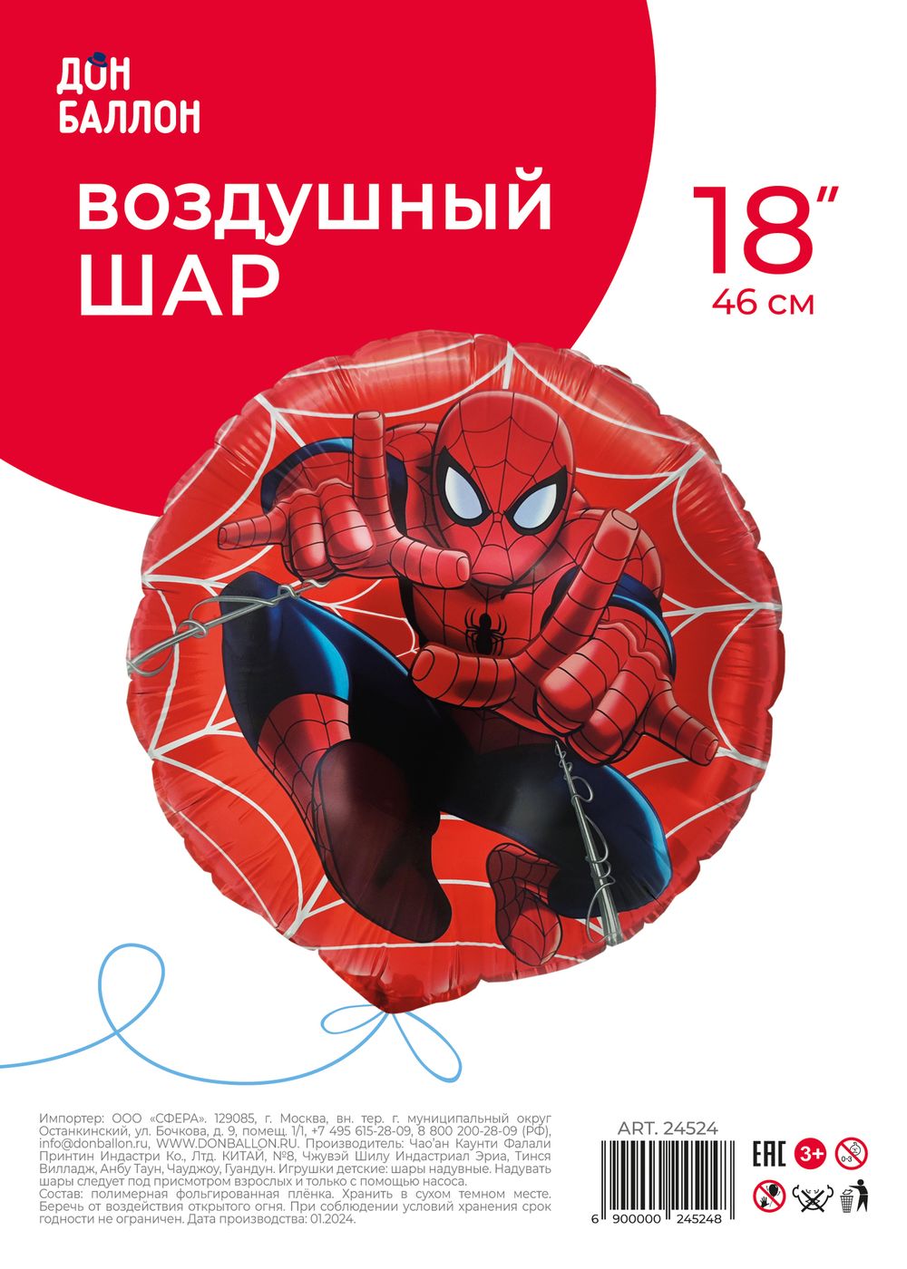 Шар (18''/46 см) Круг, Человек Паук, Дизайн №3, 1 шт. в уп.