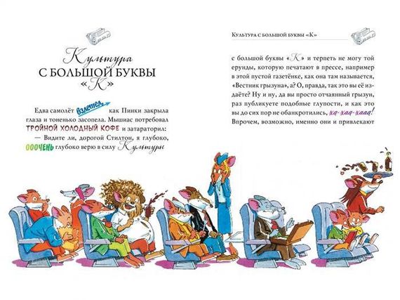 Таинственная рукопись Нострадамыша