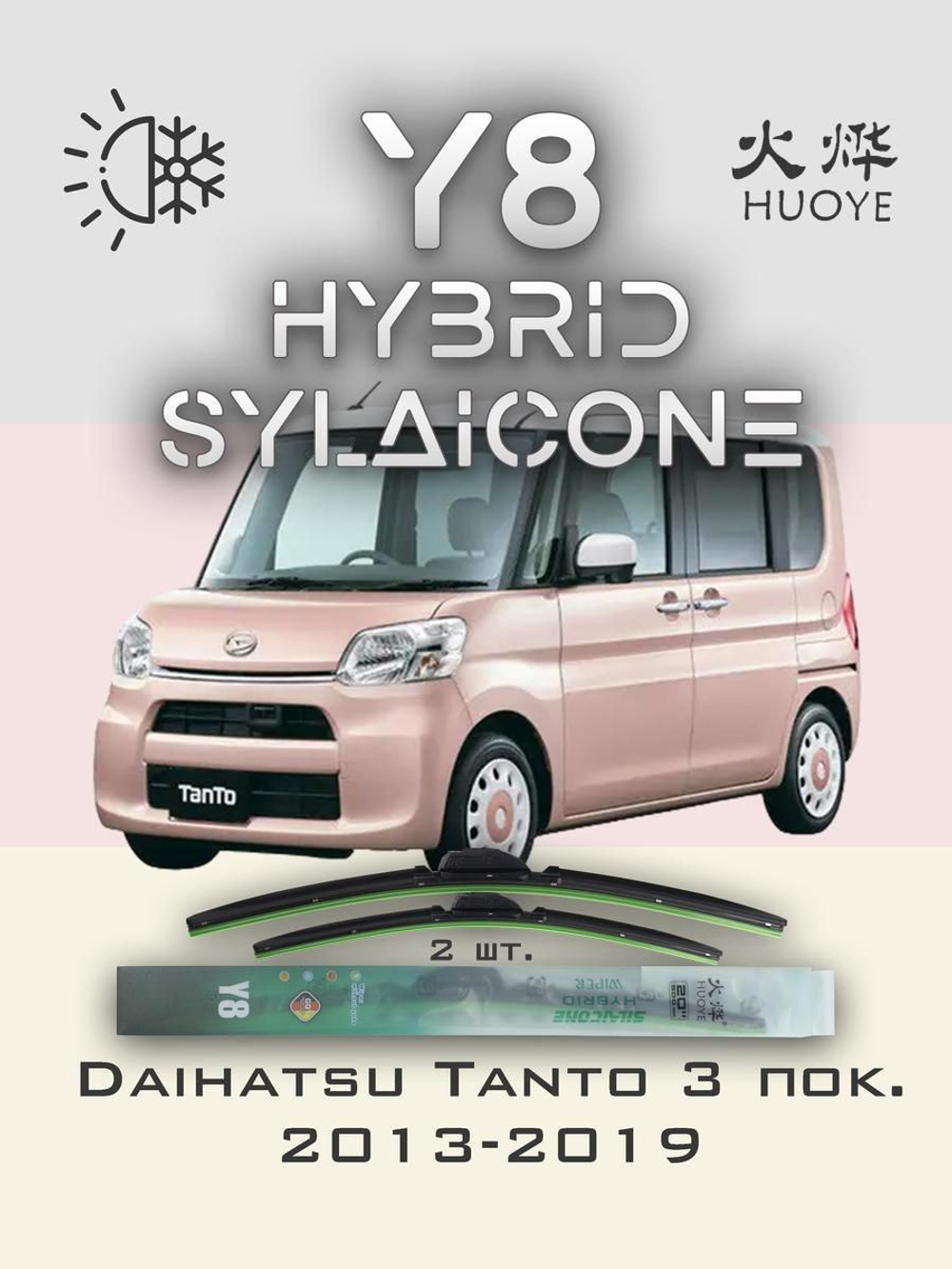 Щетки стеклоочистителя HUOYE Y8 475/450 мм на Daihatsu Charade | Hook/J-Hook