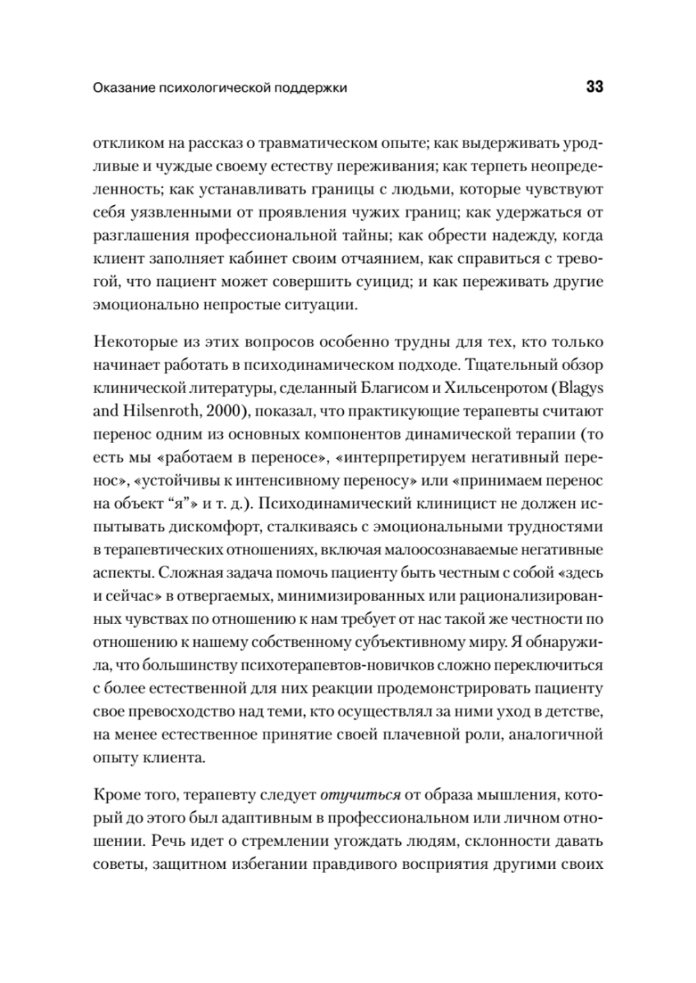 Психоаналитическая супервизия