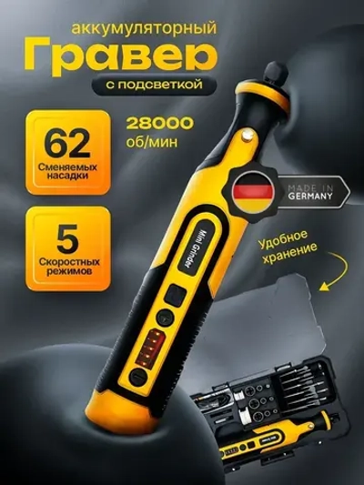 Гравер электрический аккумуляторный с насадками и кейсом
