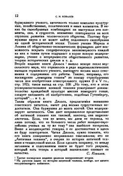 Античная техника | Г. Дильс