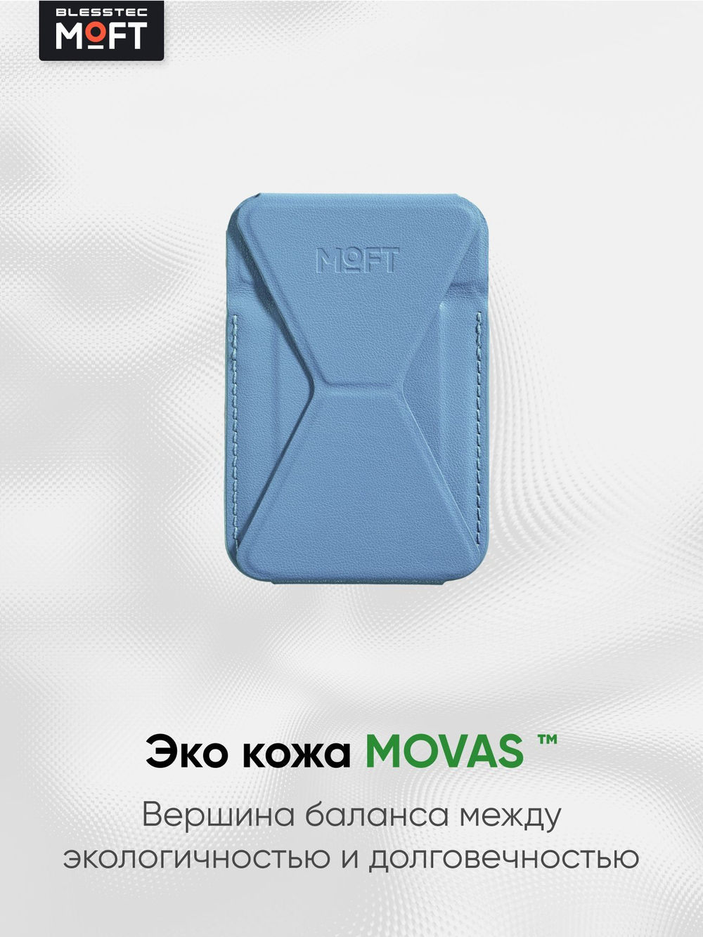 Кардхолдер и Подставка для телефона с усиленными магнитами MOFT Snap On MOVAS