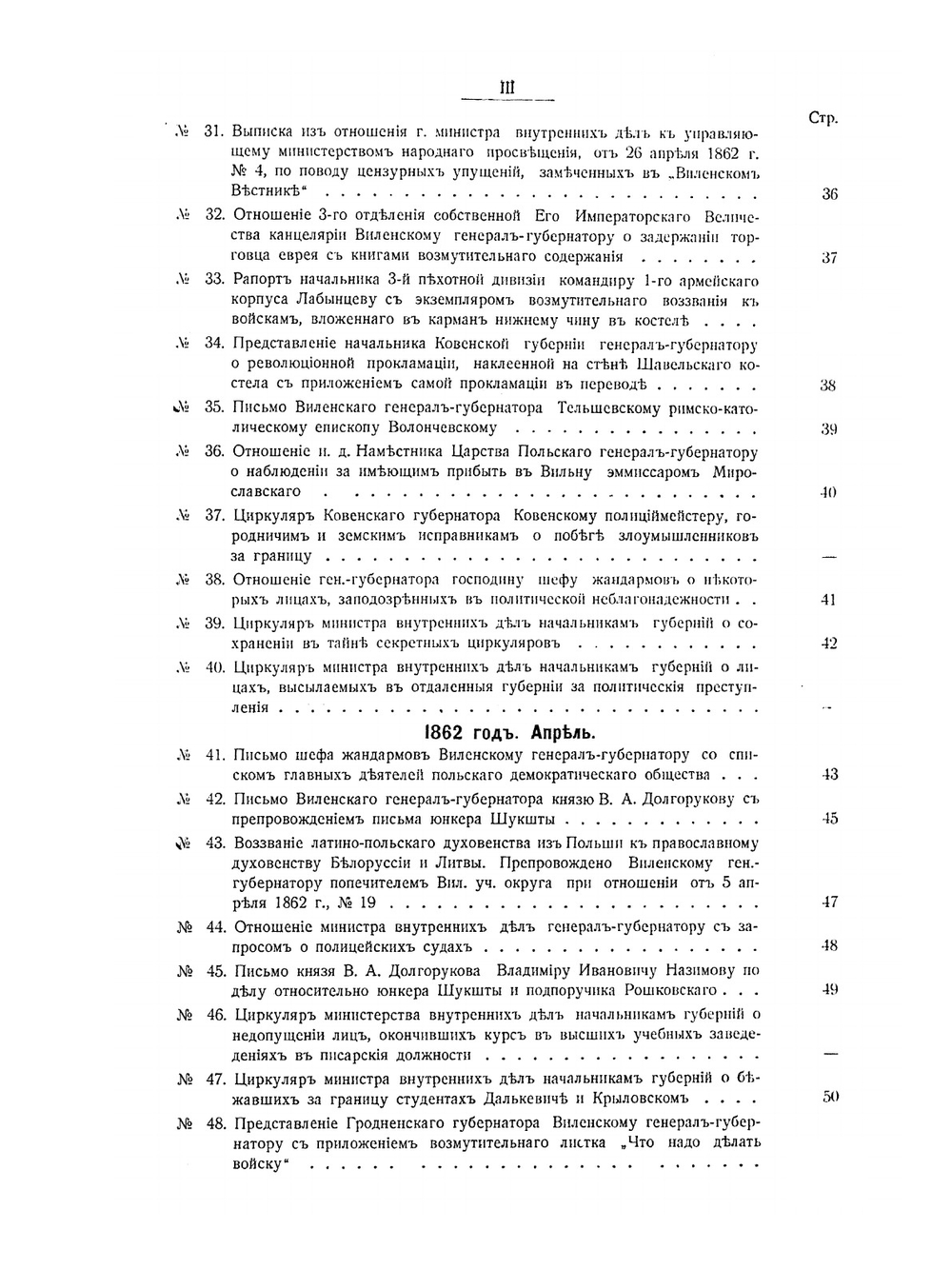 Архивные материалы Муравьевского музея, относящиеся к польскому восстанию 1863-1864 гг. в пределах Северо-Западного края. Часть 1 | А.И. Миловидов