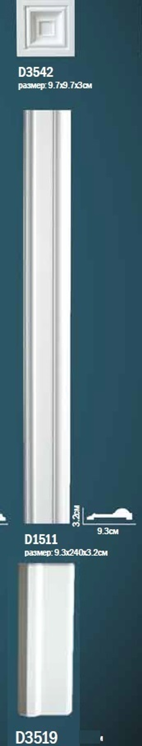 Комплект пилястры D0-1511-3
