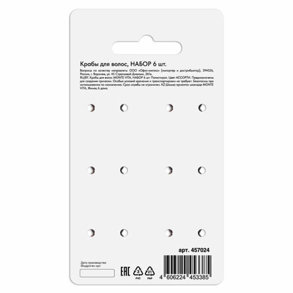 Крабы для волос НАБОР 6 шт, 2,7 см, АССОРТИ, MONTE VITA 457024