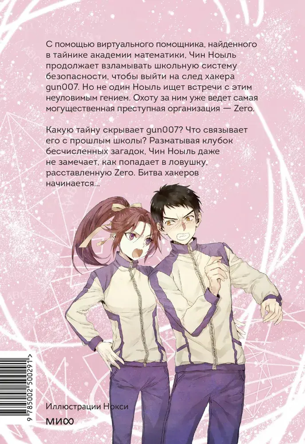 Академия математики. Битва хакеров. Том 2