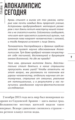 Тайны Земли