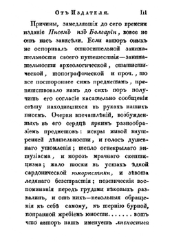 Письма из Болгарии | В.Г. Тепляков