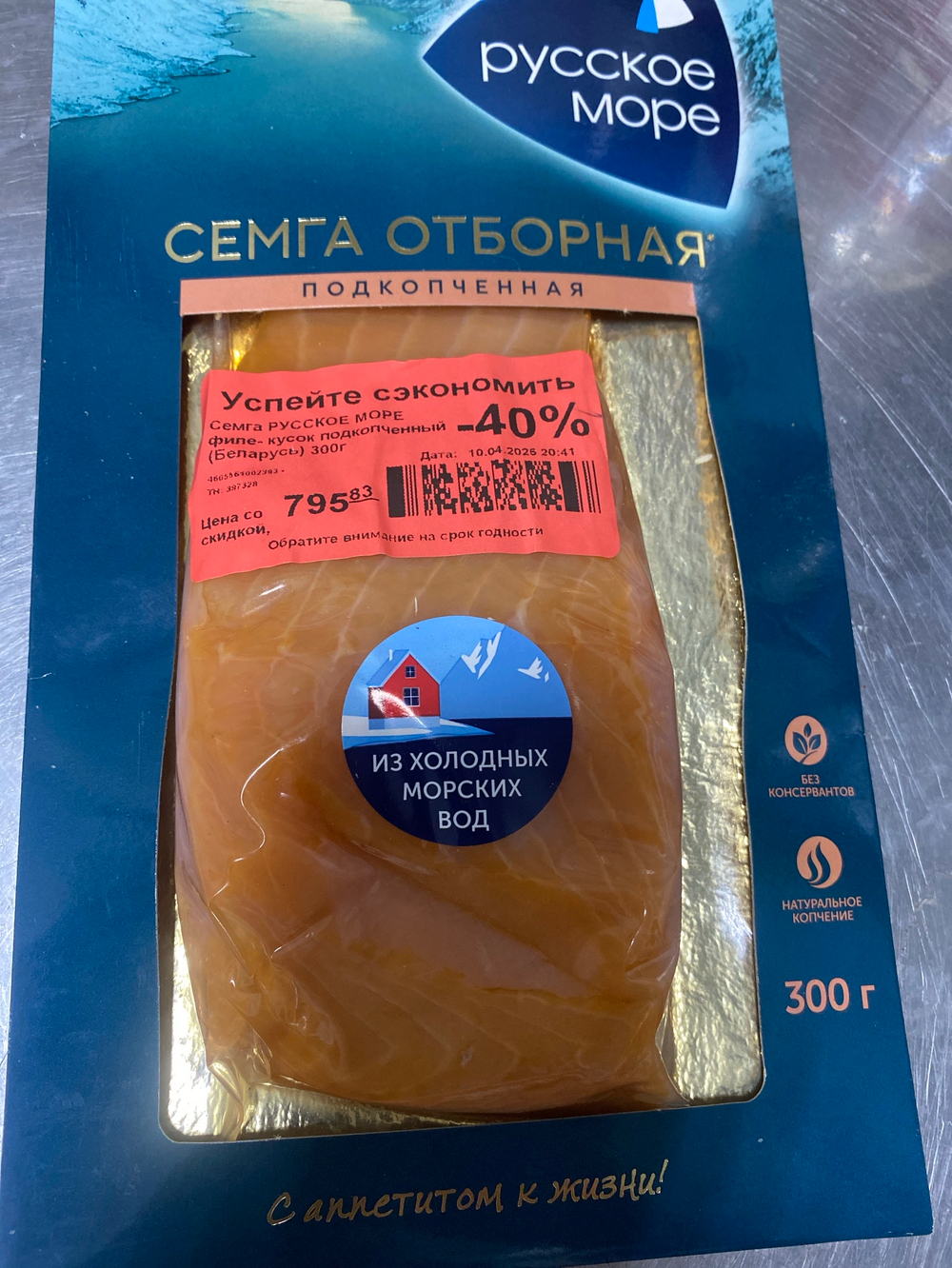 Сёмга подкопчёная 300гр