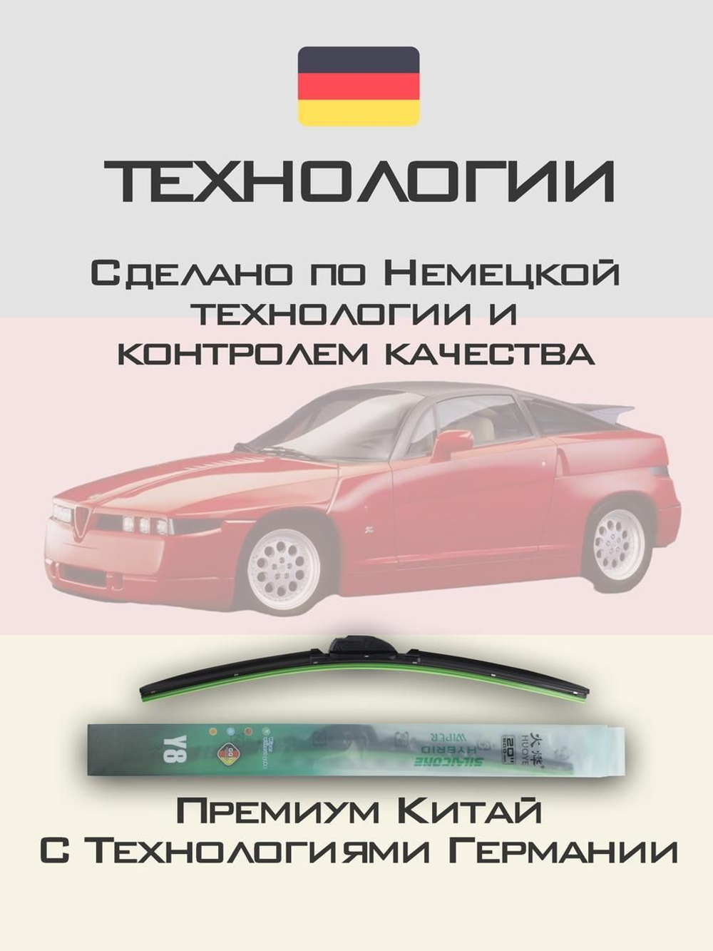 Щетки стеклоочистителя HUOYE Y8 450/450 мм на AlfaRomeo S.Z.Coupe | Hook/J-Hook