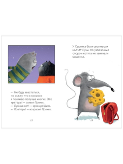 Котенок Шмяк и лунный кот