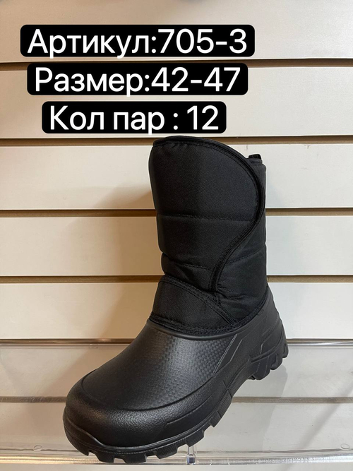Резиновые сапоги по 12 пар. (42-47)р. 705-3