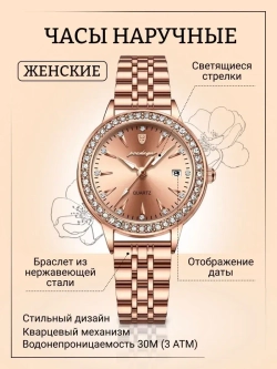 Часы наручные кварцевые POEDAGAR на металлическом браслете, золотистый W2032320-01