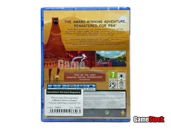 PS4 Journey (Путешествие) Collectors Edition (Новый, Русские субтитры, CUSA-02172)