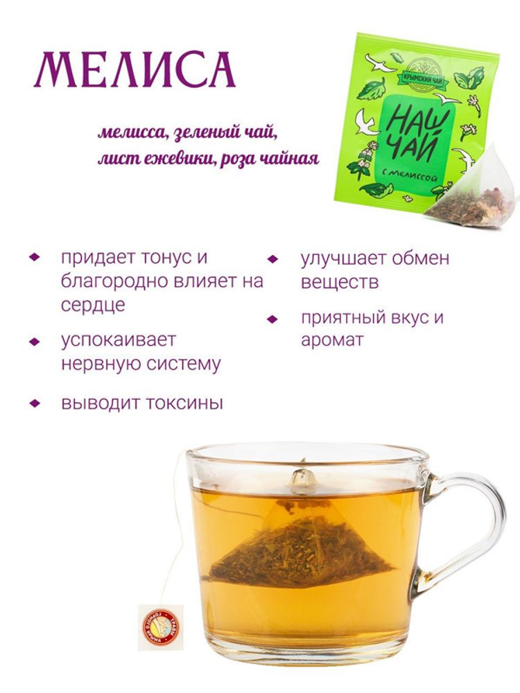 Чай зелёный с мелиссой (1 саше)