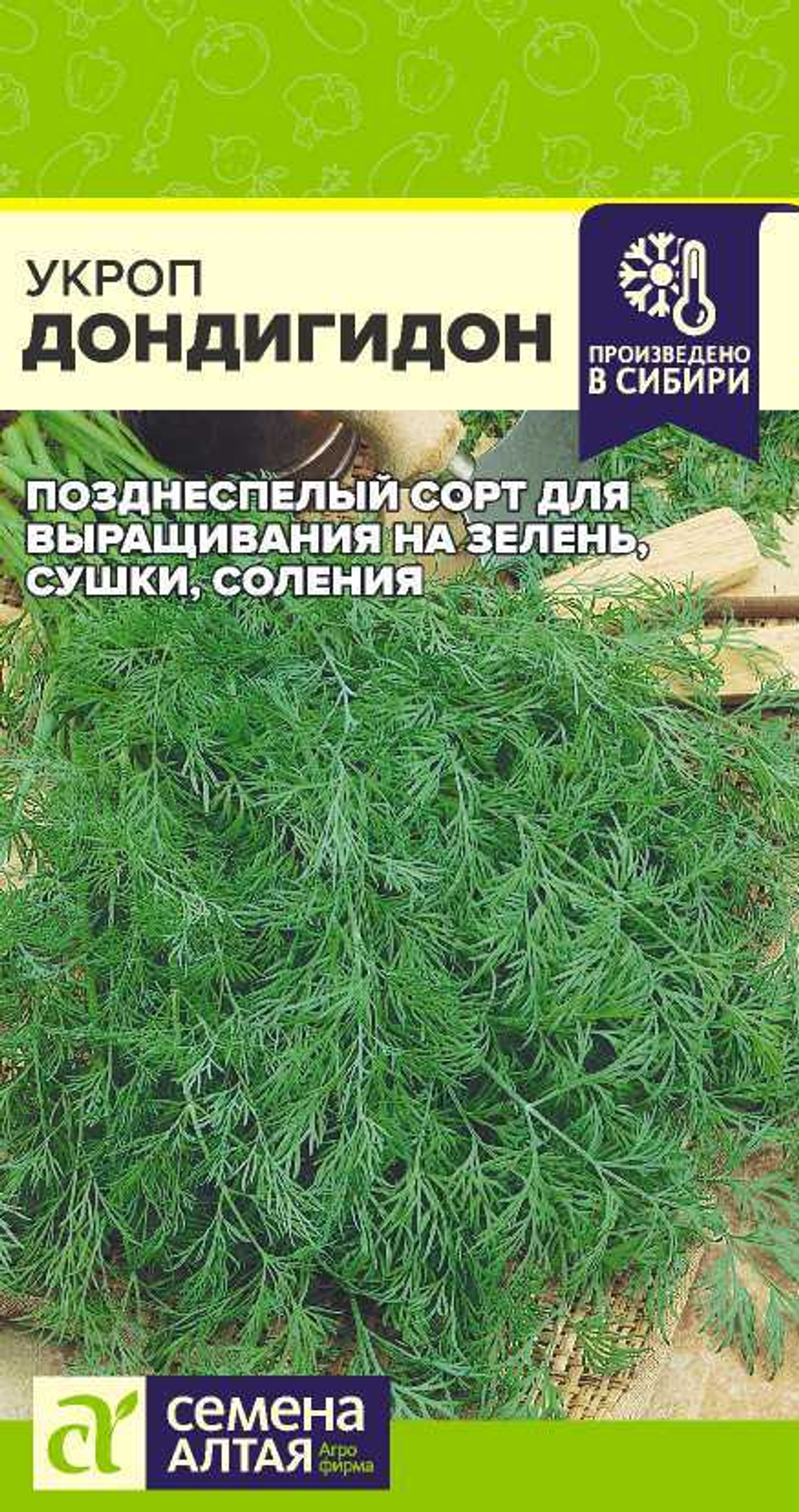 Укроп Дондигидон 2гр Семена Алтая
