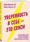 Уверенность в себе - это секси. Как полюбить себя в эпоху фотошопа, бодишейминга и ботокса