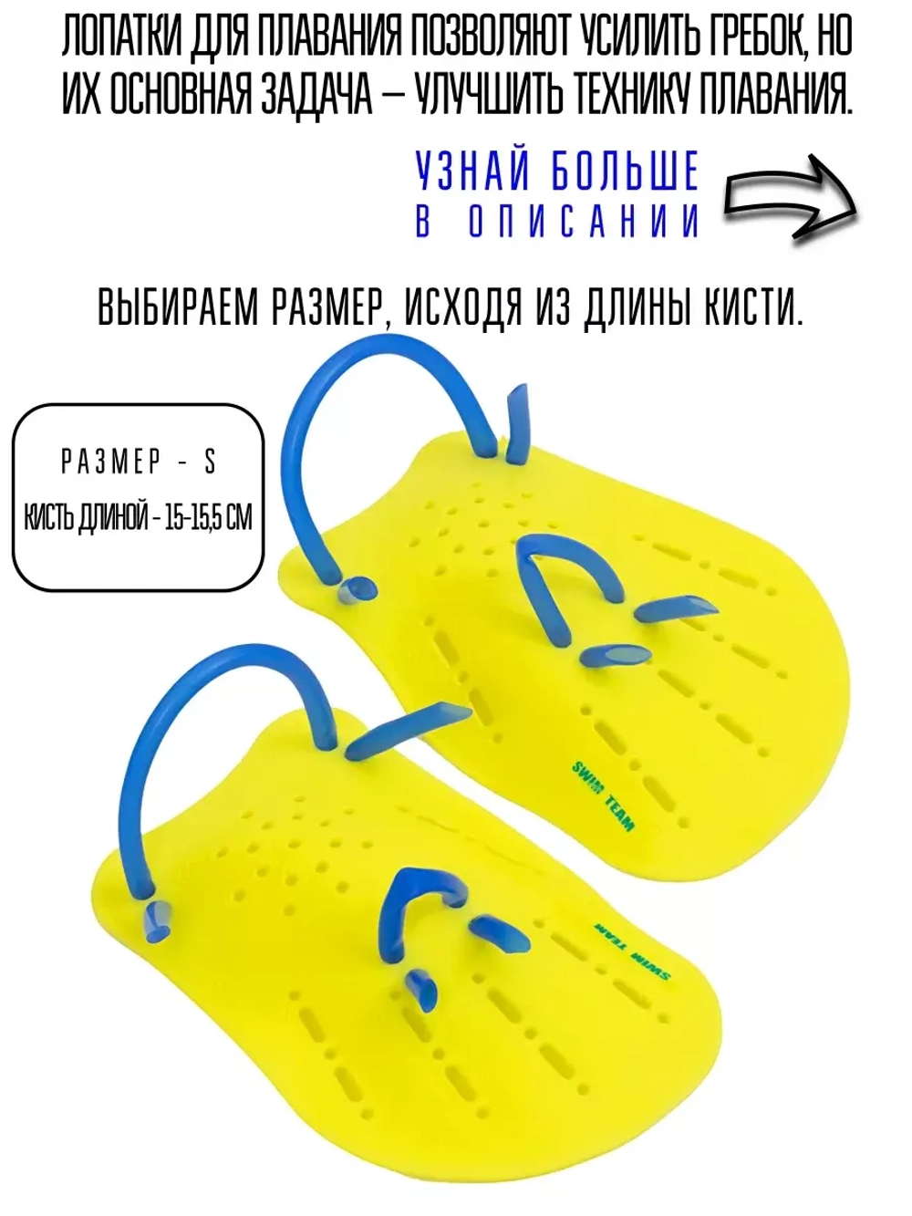 (S-размер) лопатки для плавания детские