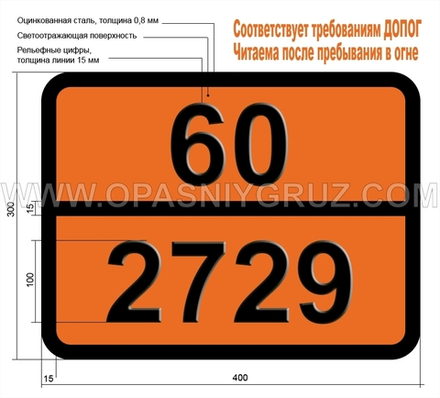 Табличка Опасный груз 60-2729 ГЕКСАХЛОРБЕНЗОЛ
