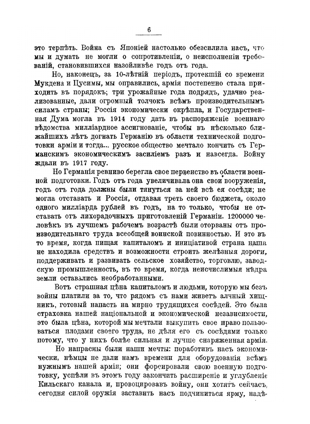 Россия на Голгофе. (Из походного дневника 1914-1918 г.) | А.И. Верховский