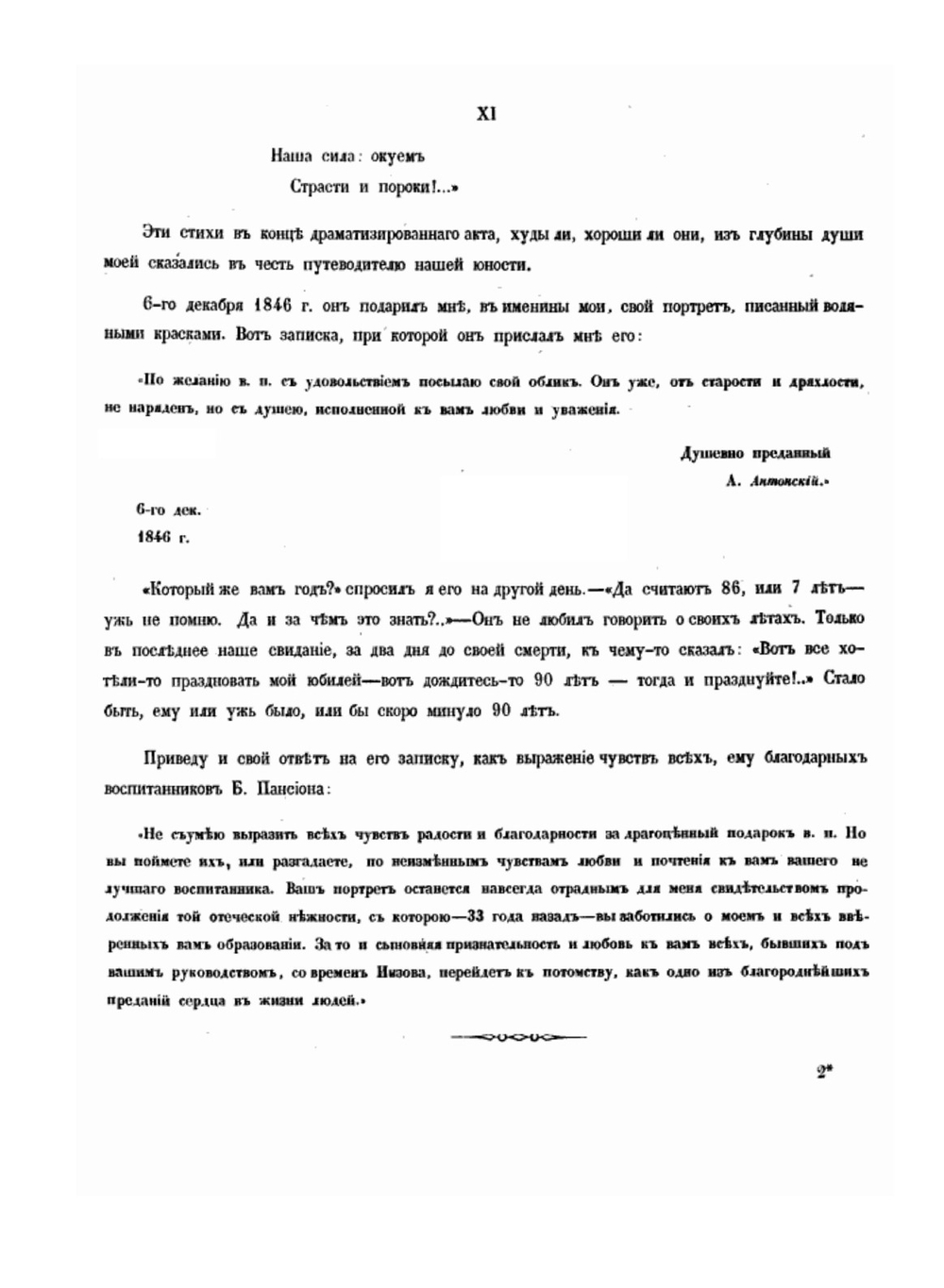 Московский университетский Благородный Пансион и воспитанники Московского Университета, гимназий его, университетского Благородного Пансиона и Дружеского Общества | Н.В. Сушков