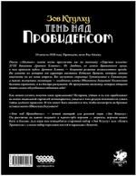 Зов Ктулху: Тень над Провиденсом