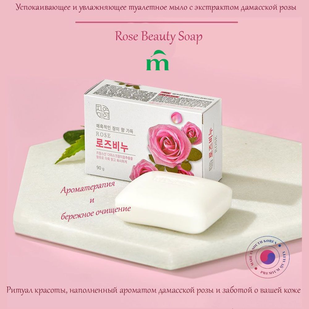 Мыло успокаивающее и увлажняющее туалетное с экстрактом дамасской розы "Rose Beauty Soap" 90г