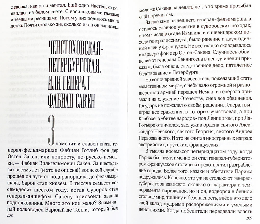 omofor-nad-mirom-chenstohovskaya-chudotvornaya-97779-484920