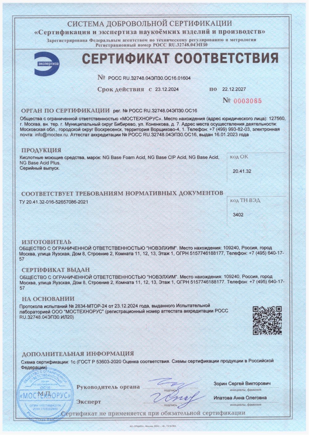 801 NG Base Acid Plus Кислотное высокопенное средство на основе ортофосфорной кислоты. Канистра 20л.