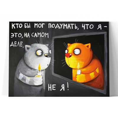 Кто бы мог подумать