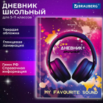 Дневник 5-11 класс 48 л. твердый BRAUBERG глянцевая ламинация с подсказом "Музыка" (6 штук в упаковке)