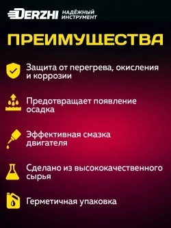 Масло моторное минеральное 2-х тактное для двигателя триммера, бензопилы, воздуходувки, мотобура, газонокосилки, 1 литр (красное) DERZHI