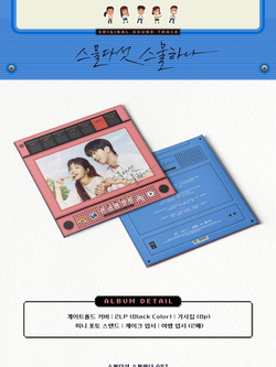 Альбом Twenty Five Twenty One tvN Drama OST 2LP Version (re-release)