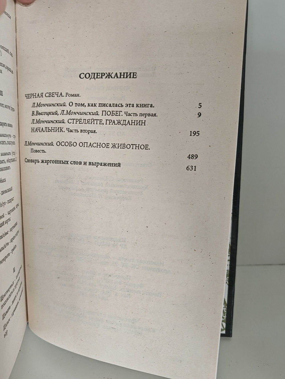 Черная свеча