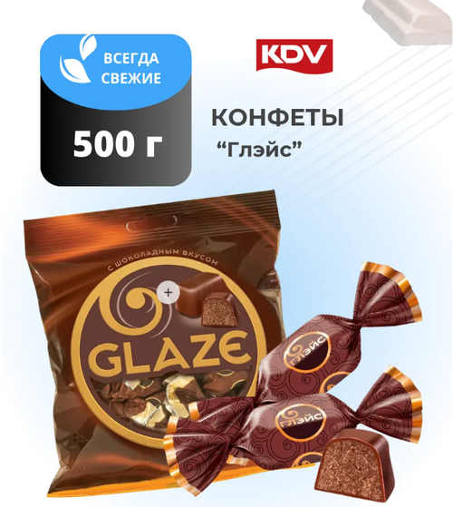 Конфета «Глэйс» с шоколадным вкусом / 500 гр / флоу-пак /  ТМ КДВ