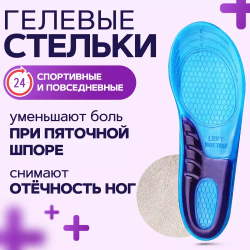 Ортопедические гелевые стельки при пяточной шпоре для спорта и на каждый день