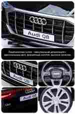 Детский электромобиль "AUDI Q8" 6V, черный