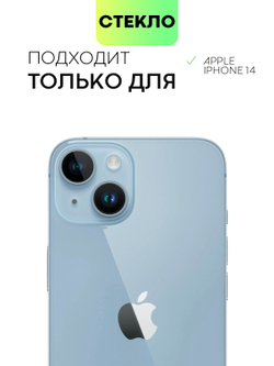 Набор матовых стекол BROSCORP дляApple iPhone 14 (арт. IP14-FSP-GLASS-MATTE-SET2)