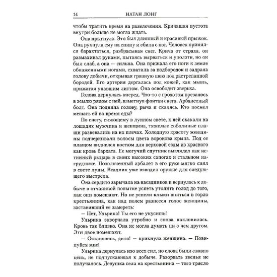 Книга Ульрика-вампир. Натан Лонг